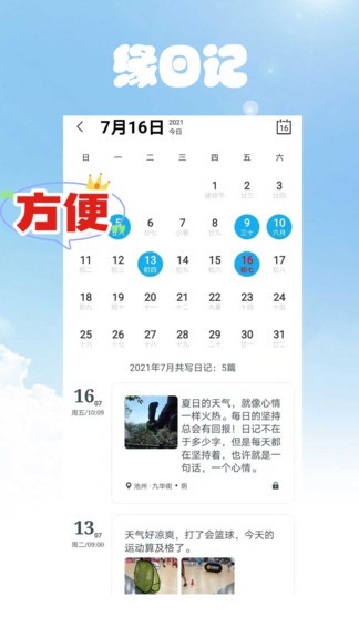 缘日记官方版