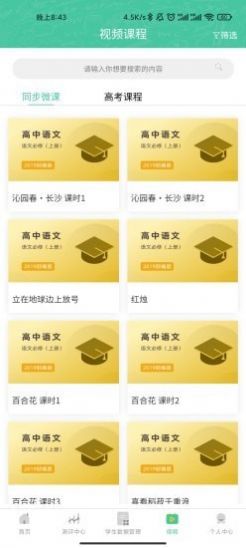 名学金榜app