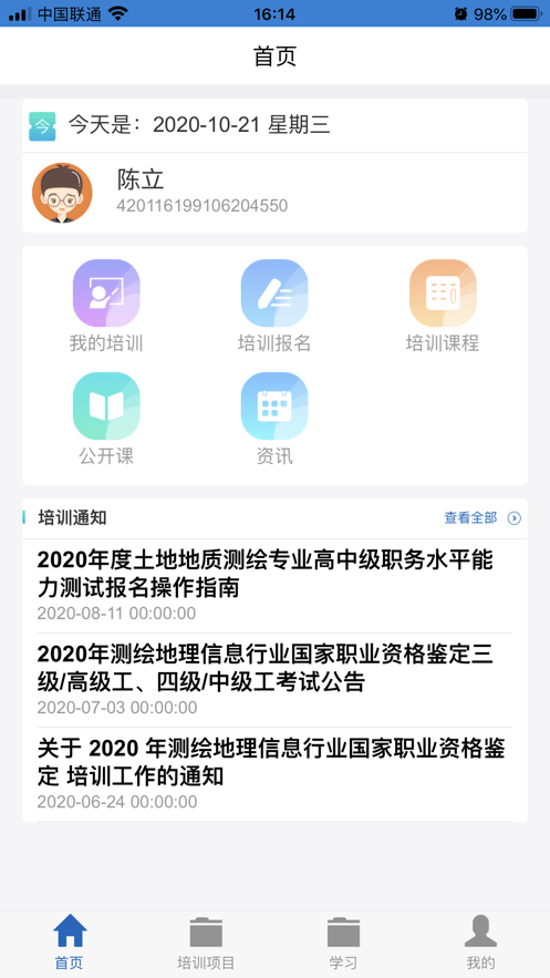 匠心云学堂app手机版下载 
