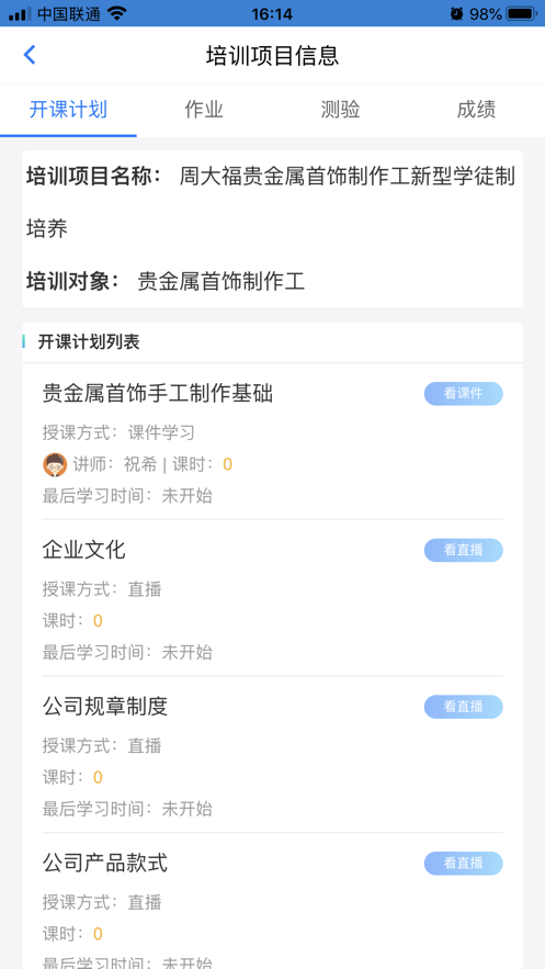 匠心云学堂app手机版下载 