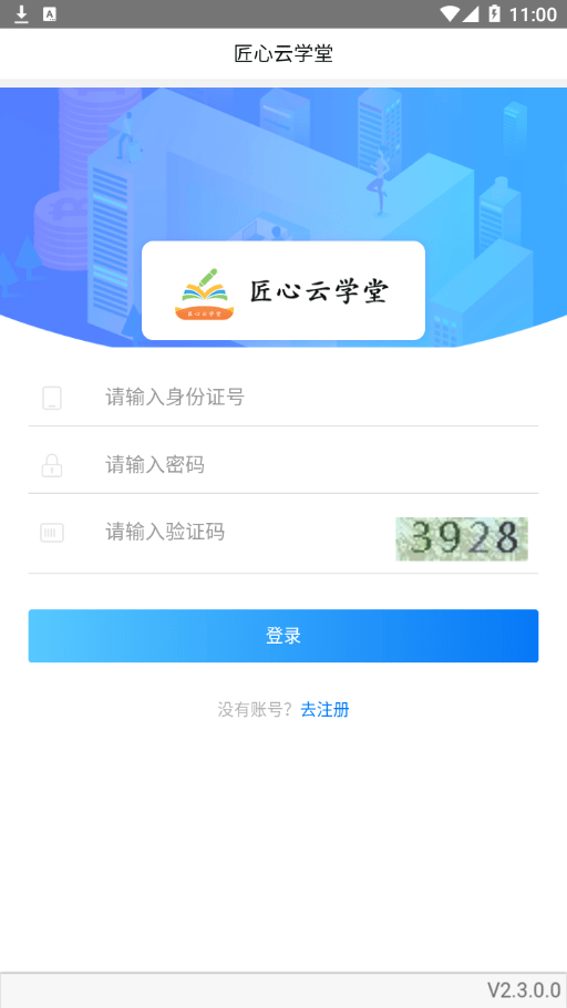 匠心云学堂app手机版下载 
