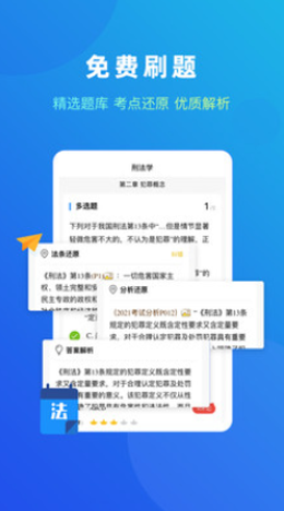 法题库app最新免费版 