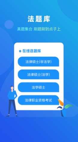 法题库app最新免费版 