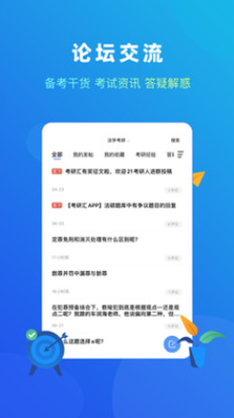 法题库app最新免费版 