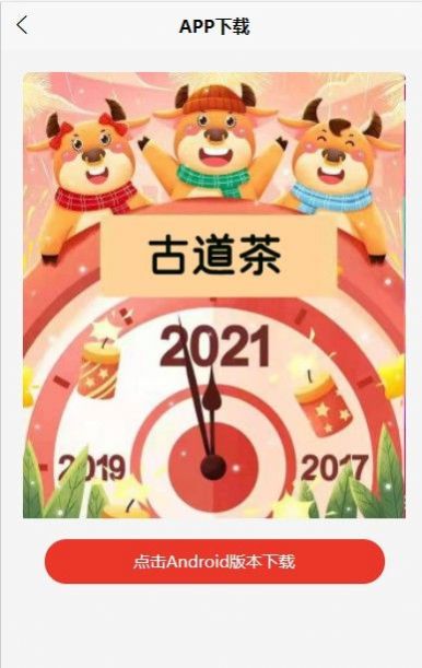 古道茶app官方版 