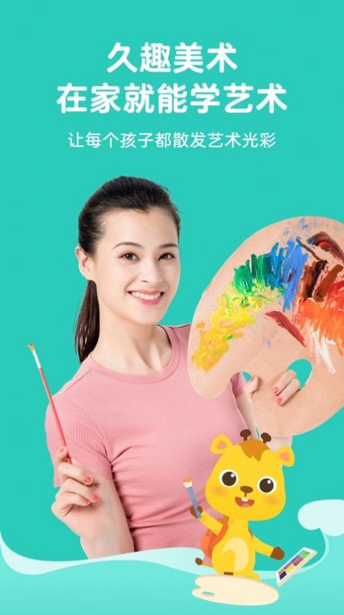 久趣美术家长端app官方版