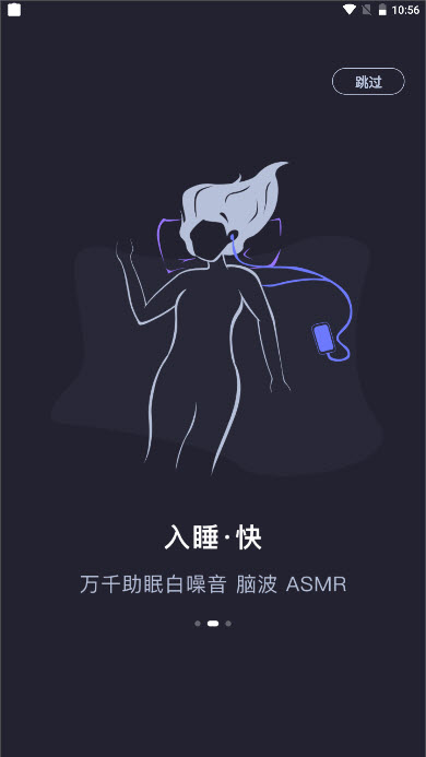 声优助眠电台