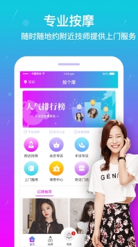 按个摩上门按摩app