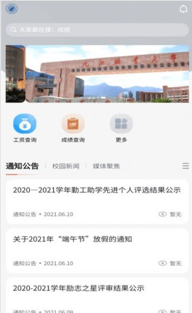 掌上职大