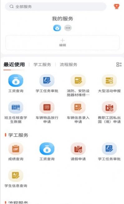 掌上职大