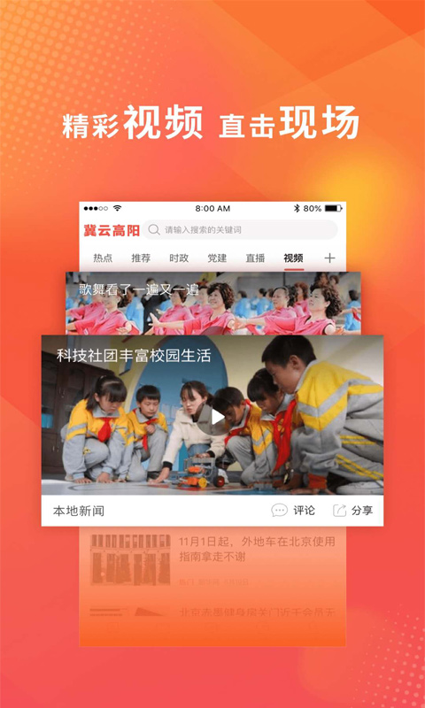 冀云高阳app
