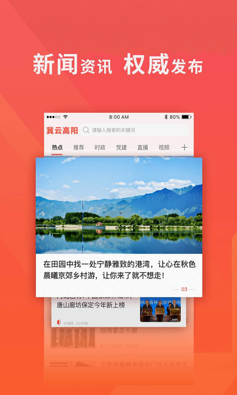 冀云高阳app