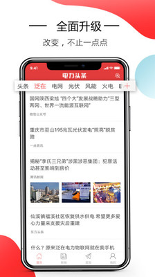 头条电力app