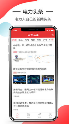 头条电力app