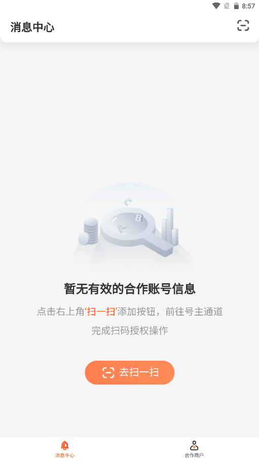 号主小管家app