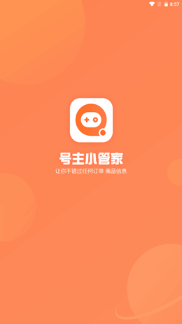 号主小管家app