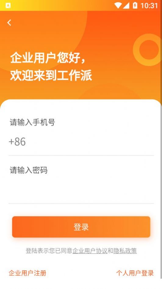工作派app