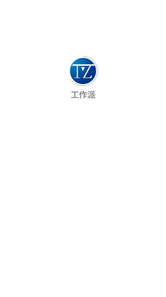 工作派app