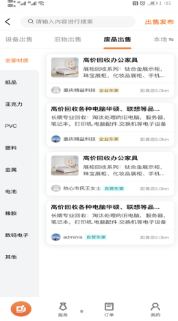 广告国app