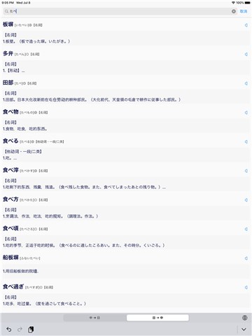 小易日语