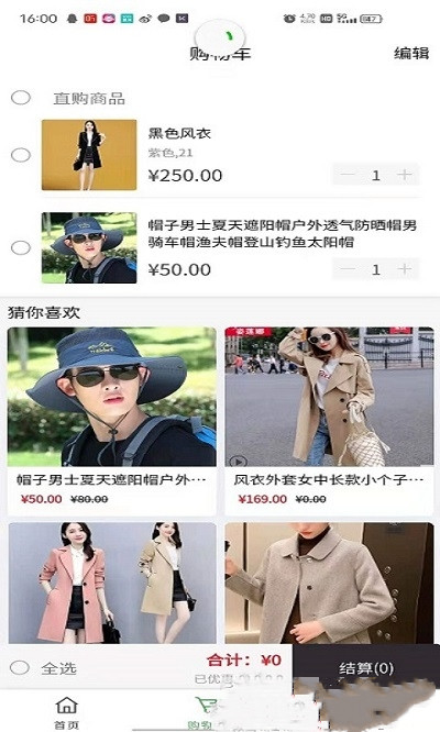 足星购物app