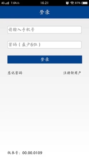 宁波易港通 司机版