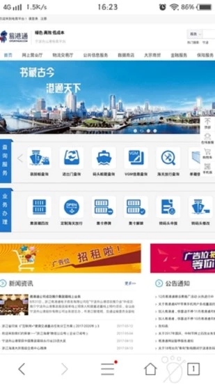 宁波易港通 司机版