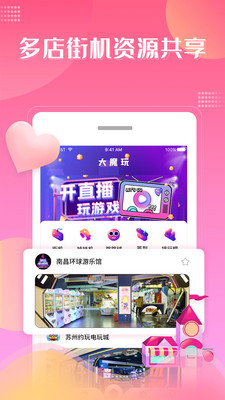 大魔玩街机app