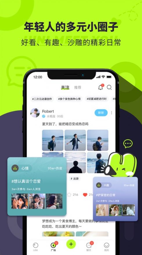 uini app