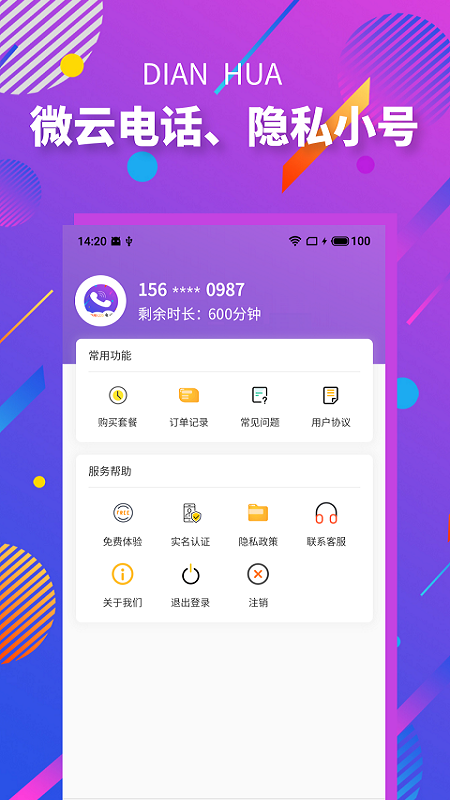 微云电话app