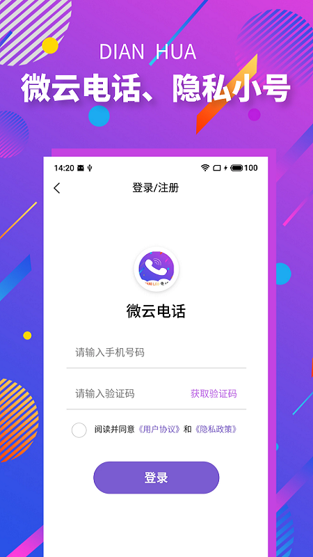 微云电话app