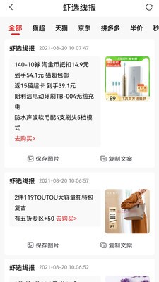 虾选官方版