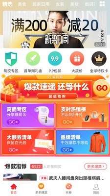 虾选官方版