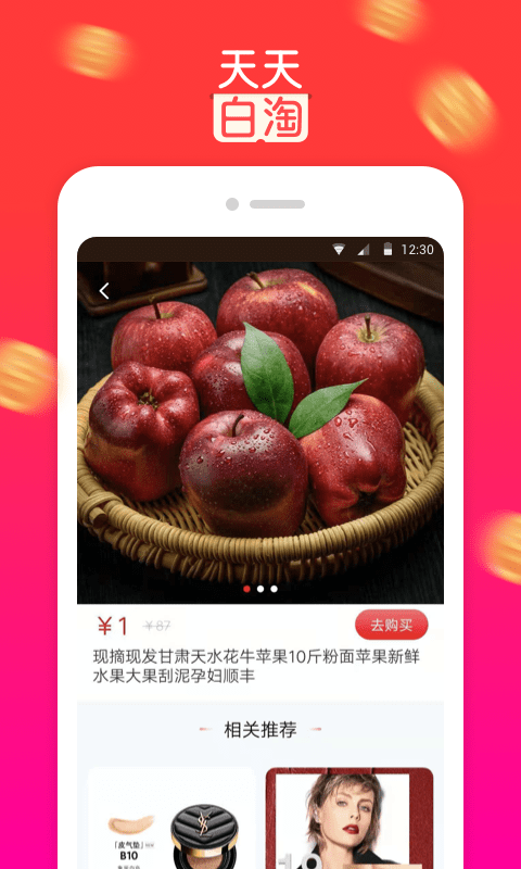 天天白淘安卓版