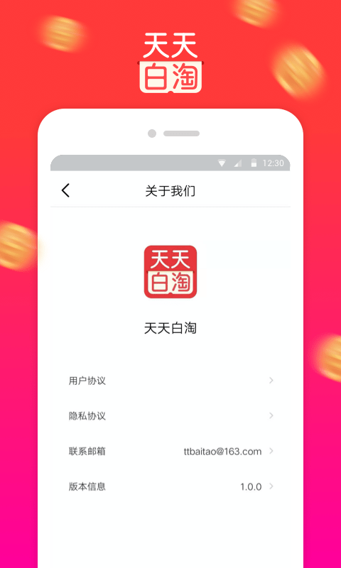 天天白淘安卓版