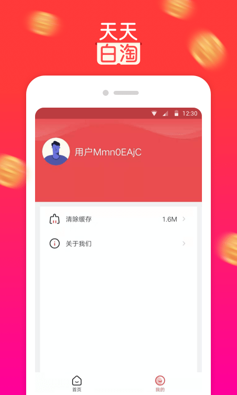 天天白淘安卓版