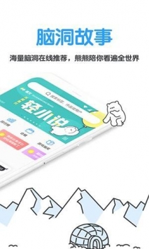 白熊阅读网页版
