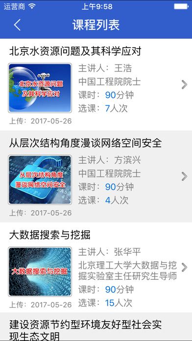 继续云课堂下载