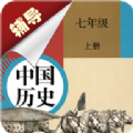 七年级上册历史辅导app官方版 