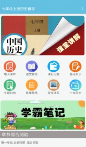 七年级上册历史辅导app官方版 