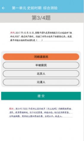 七年级上册历史辅导app官方版 
