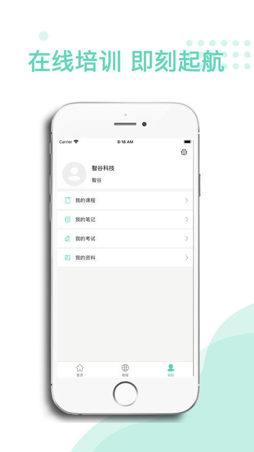 智谷云课堂app最新版 