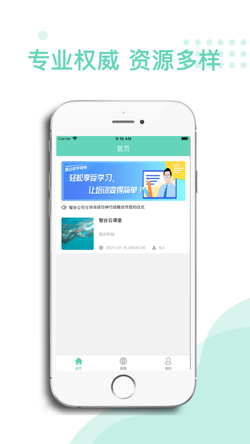 智谷云课堂app最新版 