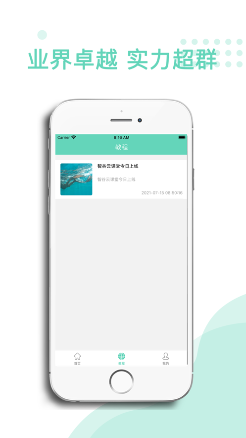 智谷云课堂app最新版 