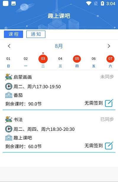 趣上课吧app手机版下载 
