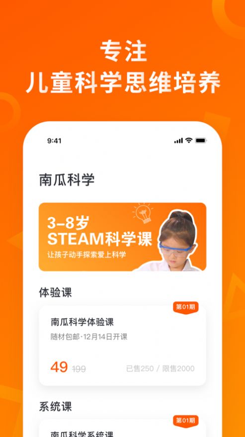 南瓜科学app下载 