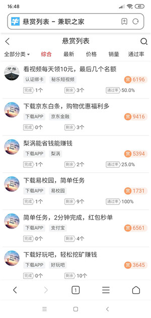 兼职之家