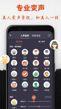 专业变声器破解版