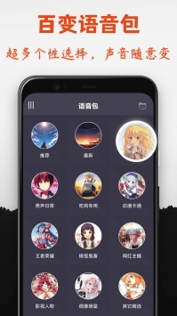专业变声器破解版