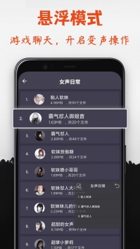 专业变声器破解版